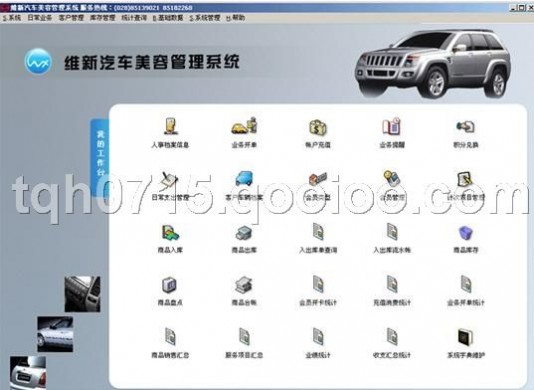 专业汽车美容管理软件解决方案，提升门店运营效率与客户服务质量