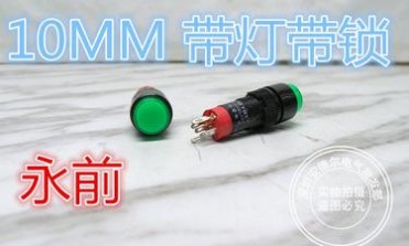 红绿带灯自锁按钮开关，5脚1开1闭结构详解与应用指南