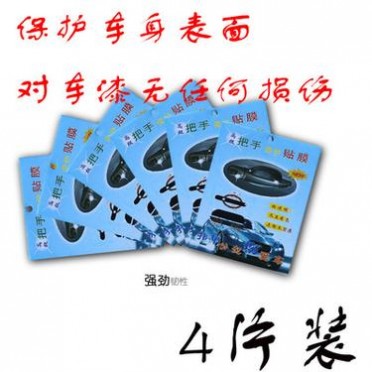 透明犀牛皮车门拉手保护贴膜，通用型设计有效防刮耐磨