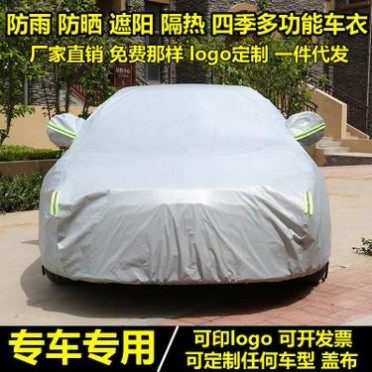 加厚防晒防雨隔热车衣厂家直供，支持一件代发与定制