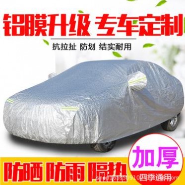 专车定制防晒防雨隔热车衣，一件起批质量保障无忧退换