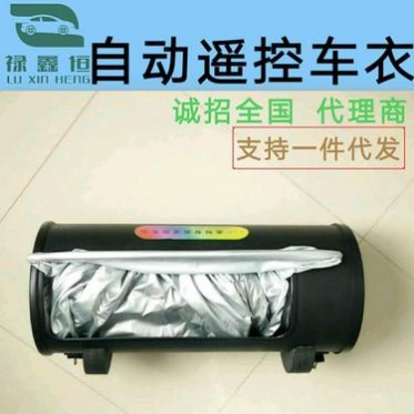 浙江省智能遥控车衣厂家 杭州智能遥控车衣供应商鑫恒全自动