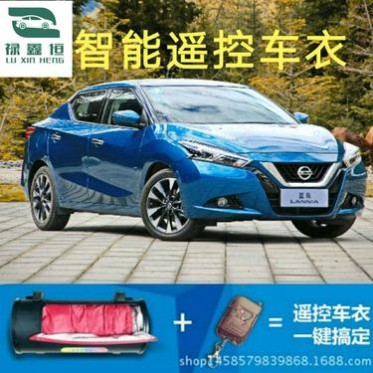 厂家批发全自动车衣智能遥控车衣 汽车车衣车罩蓝鸟四季通用防晒
