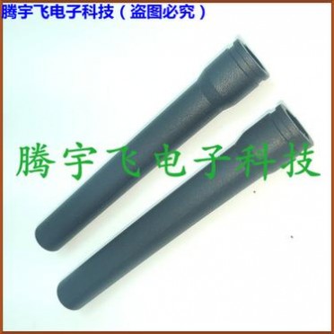 黑色内六边8CM天线外壳 SMA五金孔 TPEE材质