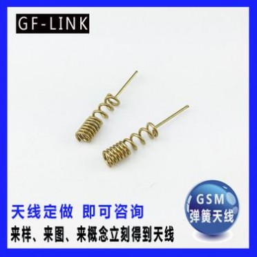 黄铜弹簧天线 GSM/GPRS数据传输专用小天线