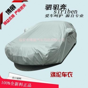涤塔夫车衣车罩防晒防尘保护汽车外观与内饰