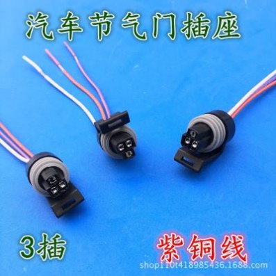 汽车3孔防水节气门插座传感器空调压力开关线束插头