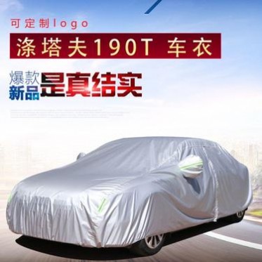 通用汽车防晒防雨车衣车罩PEVA涤塔夫材质批发