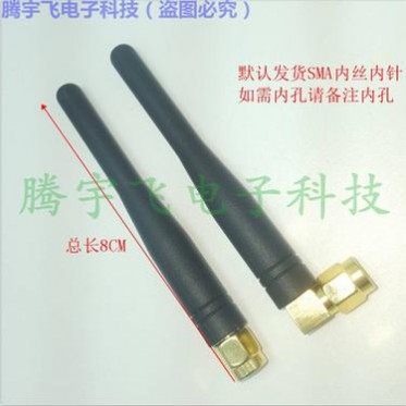 多频段通信天线SMA公头内针孔设计，覆盖2.4G至915MHz