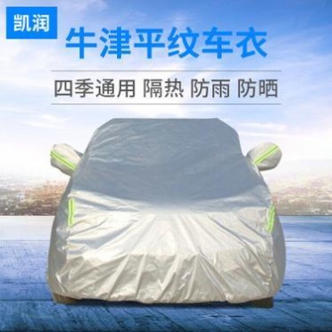 汽车车衣车罩定制四季通用牛津平纹隔热防晒防雨铝膜车衣｜实用指南