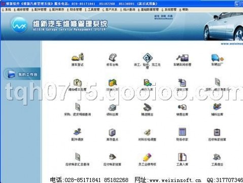 汽修厂维修管理软件实用指南｜高效流程全解析
