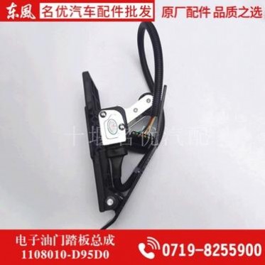 东风天龙大力神电子油门踏板总成安装使用指南
