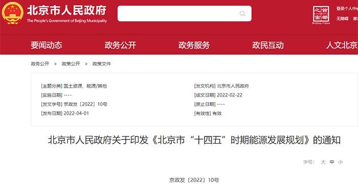 北京新能源汽车保有量目标达200万辆｜绿色出行全攻略