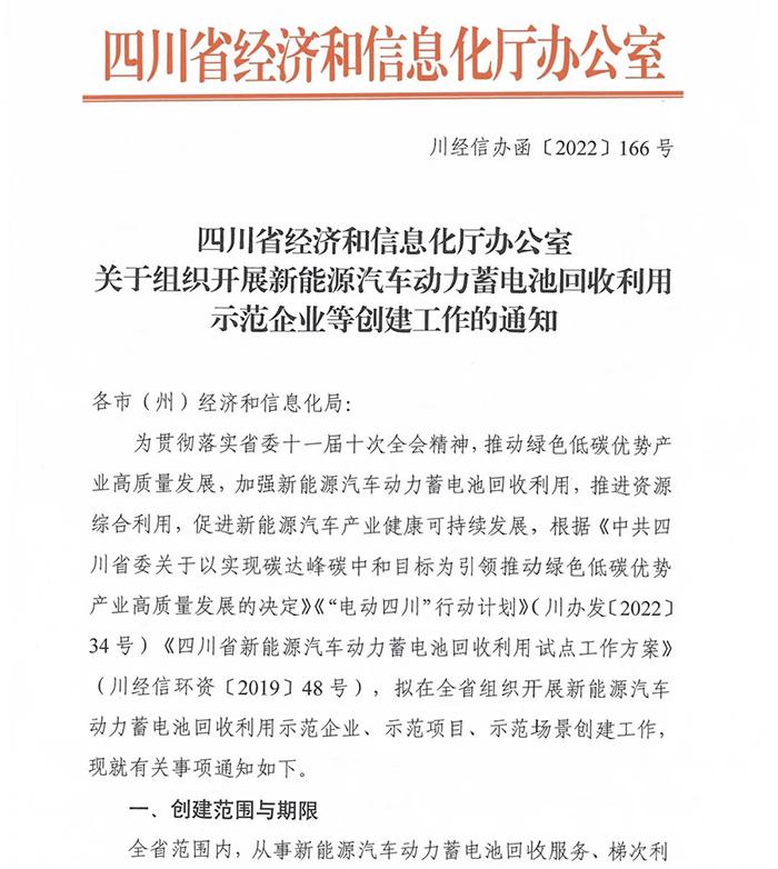 四川新能源汽车电池回收利用示范创建全攻略