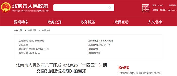 北京4.5吨以下物流车将全面新能源化｜实用指南