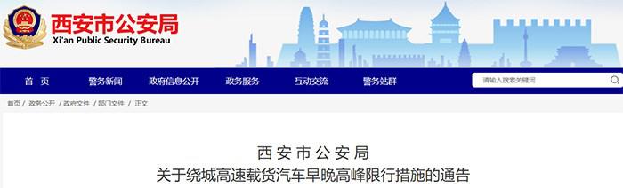 新一轮货车限行重磅来袭！这些城市新能源车不限行