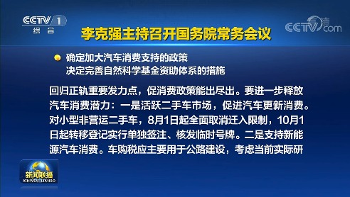 国务院出台汽车消费支持政策｜释放购车潜力全攻略