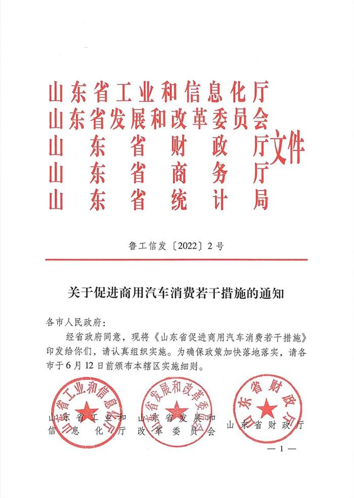 山东新能源商用车消费券发放标准｜实用指南