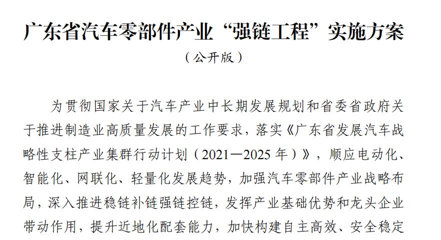 广东汽车零部件产业2025目标：营收超5900亿｜发展全攻略
