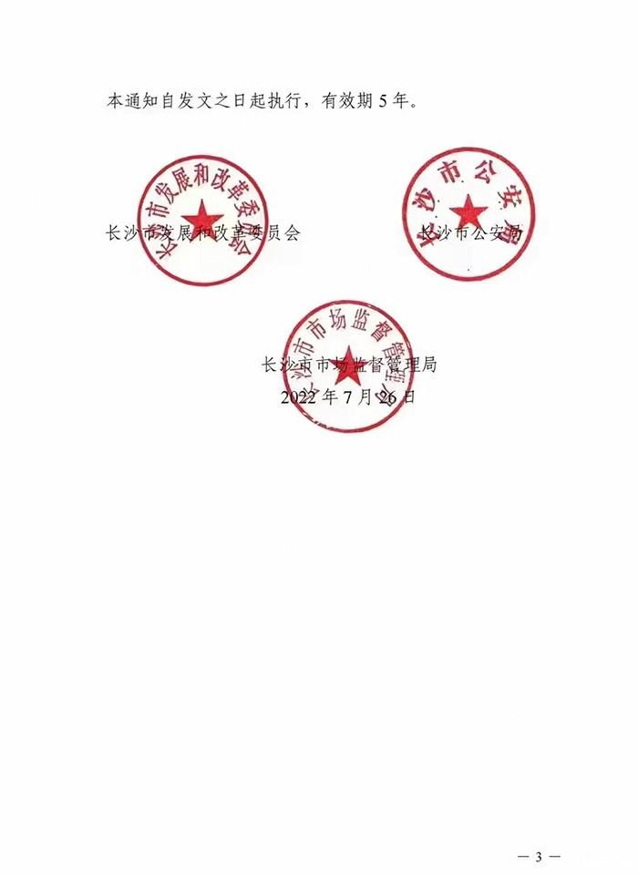 长沙：新能源汽车每日最高免首4小时停车费