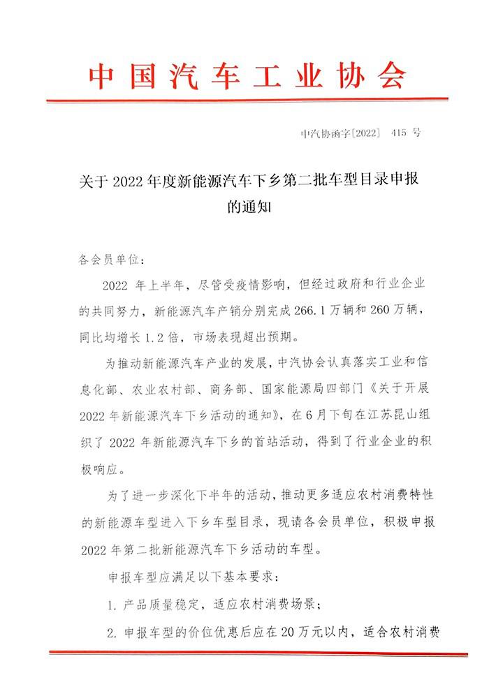 新能源汽车下乡第二批车型申报启动｜实用指南