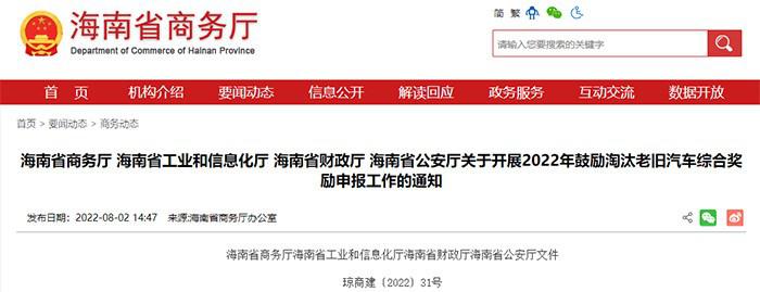 海南新能源汽车以旧换新奖励8000元｜实用指南