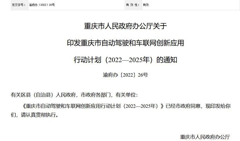 重庆构建智能网联技术体系｜自动驾驶发展全攻略