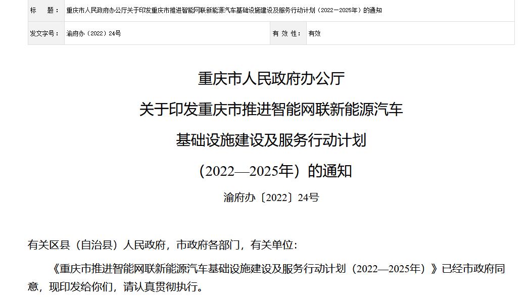 重庆2025充电桩建设规划｜新建小区全覆盖实用指南