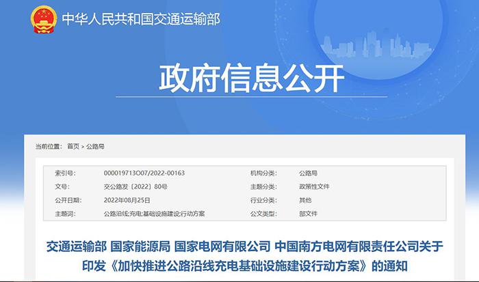 公路沿线充电基础设施建设全攻略｜加速布局便民出行
