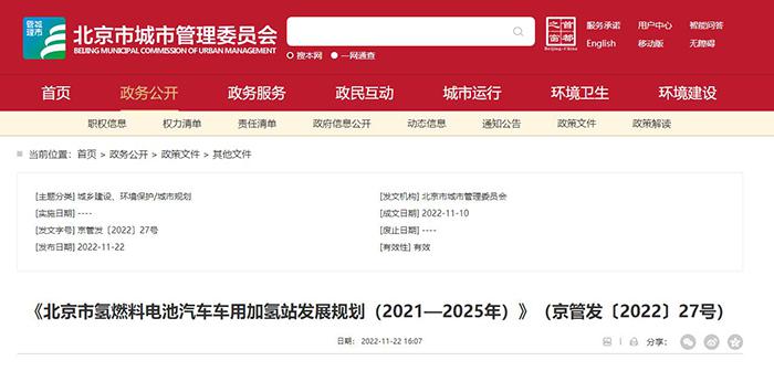 北京2025年前推氢燃料电池汽车超1万辆｜加氢站建设全攻略
