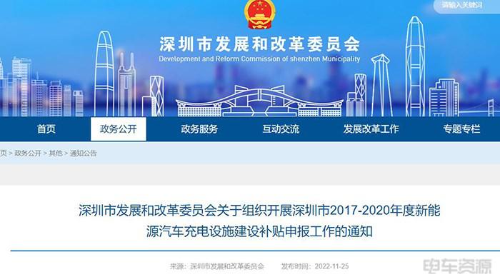 深圳新能源汽车充电设施建设补贴申报指南｜全攻略
