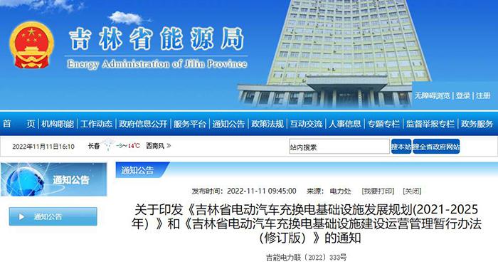 吉林计划到2025年建成超万桩充电设施｜实用指南