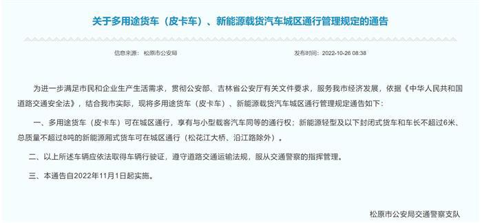 松原市皮卡车城区通行规定｜实用指南