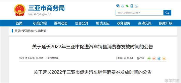 海南三亚购车补贴政策｜新能源汽车最高奖励6000元