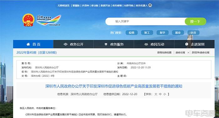 深圳新能源汽车推广政策全攻略｜购置补贴与技术发展