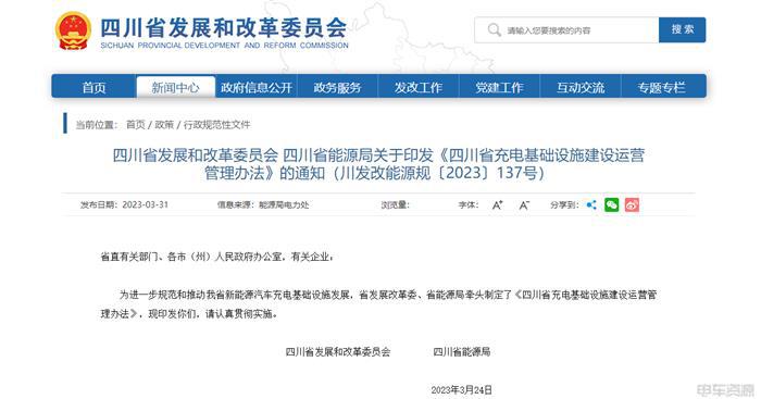 四川新建小区充电设施全攻略｜固定车位100%预留条件