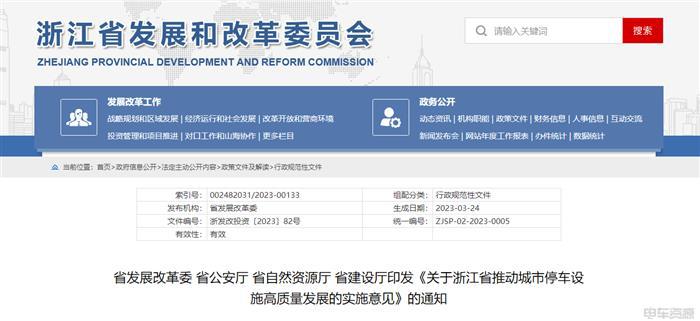 浙江公共领域充电桩建设目标｜2025年达8万个以上