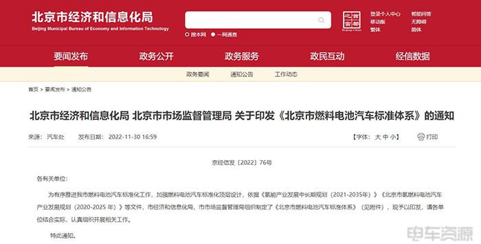 北京构建燃料电池汽车标准体系｜实用指南