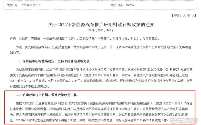 2022年底新能源汽车补贴政策终结｜政策汇总全攻略
