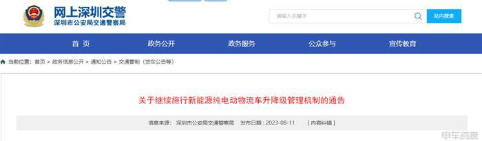 深圳纯电动物流车升降级管理机制｜实用指南
