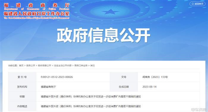 福建出台促消费9项措施｜新能源汽车购车补贴全攻略