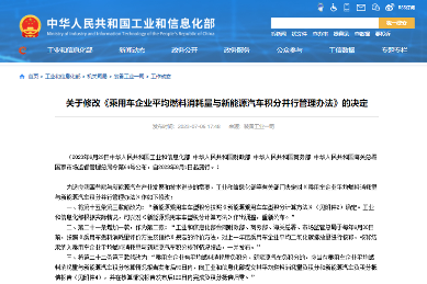 双积分政策修订全攻略：积分池与计算方法调整