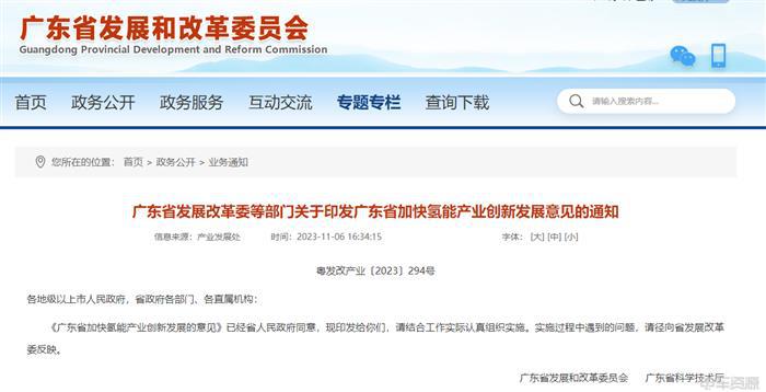 广东推动重型货运车辆电动化｜氢能产业创新指南