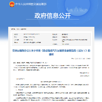 自动驾驶商业化迎来政策红利｜运营指南全攻略