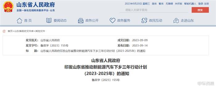 山东新能源汽车下乡行动计划全攻略｜2025年目标240万辆