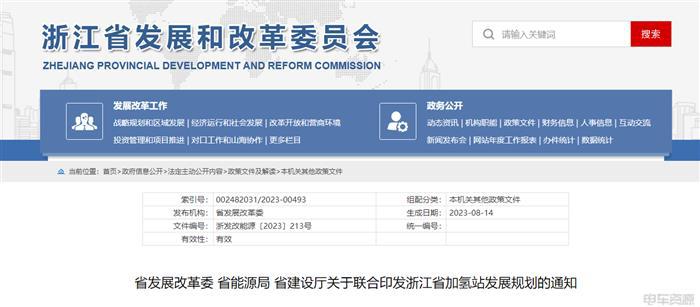 浙江加氢站建设规划｜2025年目标50座以上