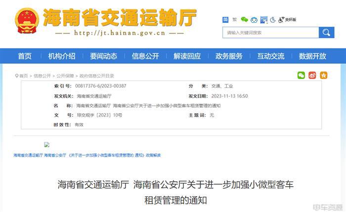 海南2023年起新投租赁客车须100%新能源｜政策解读