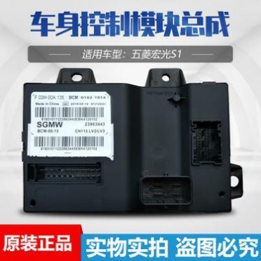 五菱宏光S1车身控制模块实用指南｜中控锁模块全攻略