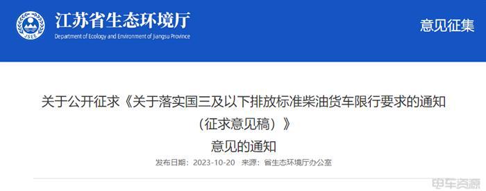 江苏国三柴油货车限行规定｜全面禁行全攻略