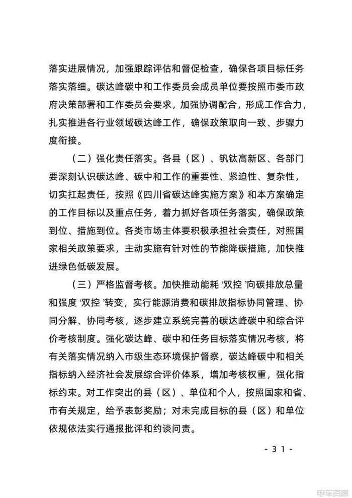 攀枝花：推进换电模式和氢燃料电池在重型货运车辆领域试点应用